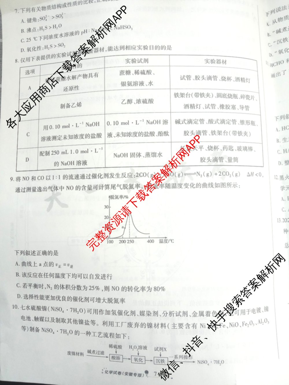 天一大联考2025届高考全真模拟卷(七)7试卷及答案汇总(已更新化学(河南专版) 历史(安徽专版) 历史(河南专版)等39份)化学试题