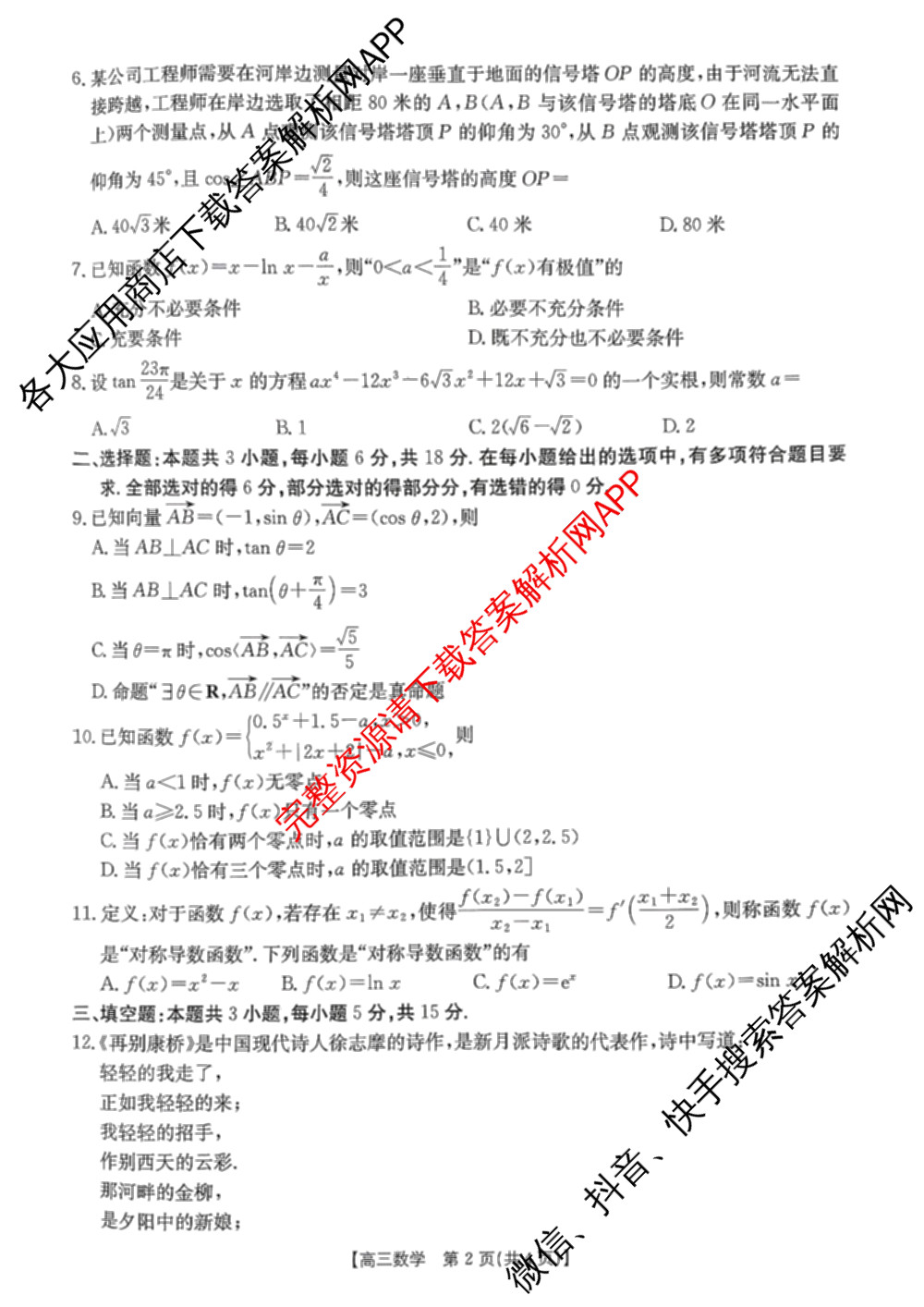 山东省2026届高三10月检测试卷及答案汇总（含历史(C2) 政治 历史(C1)等）数学试题
