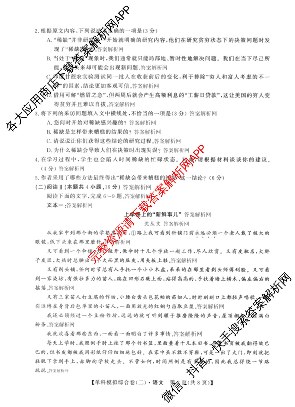 2027新高考单科模拟综合卷(二)（含政治、化学、历史等9份）语文试题