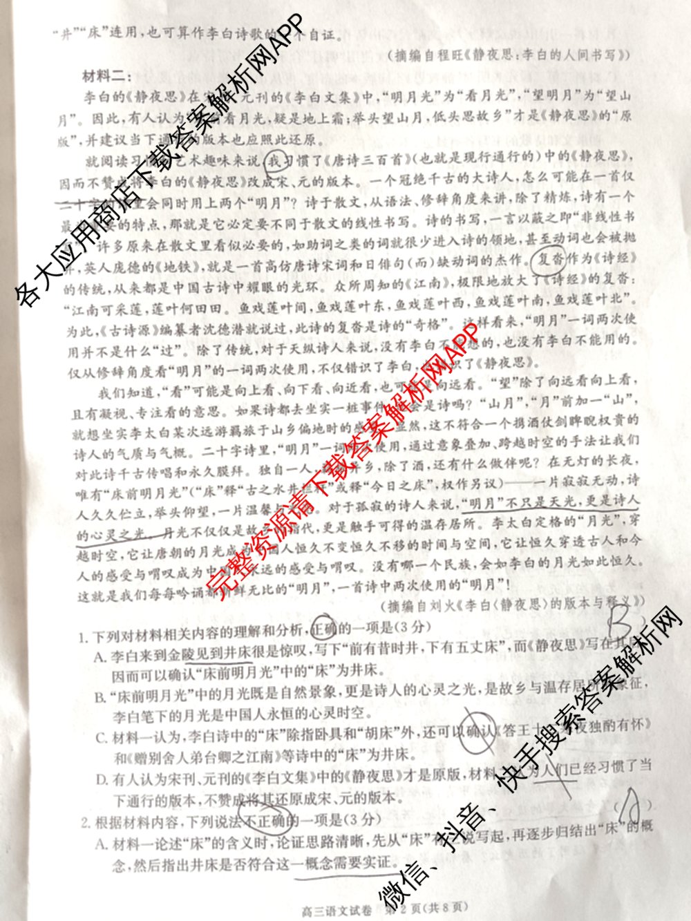 陕西省商洛市2026年高三年级第一次模拟考试(3.20): 含地理、英语、语文试卷解析语文试题