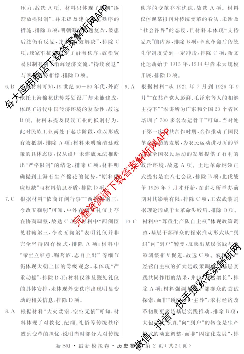 2026年普通高等学校招生统一考试最新模拟卷(一)1试卷及答案汇总（40科全）历史答案