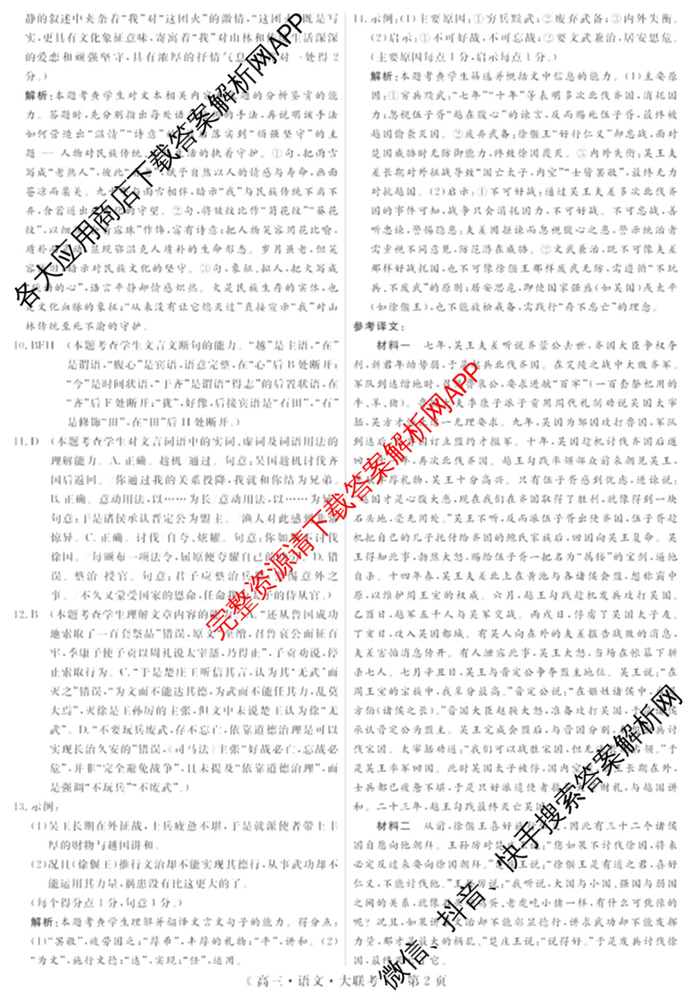 文海大联考2026届高中联盟12月高三联考试卷及答案汇总(已更新化学(江西)、地理、数学等13份)语文答案