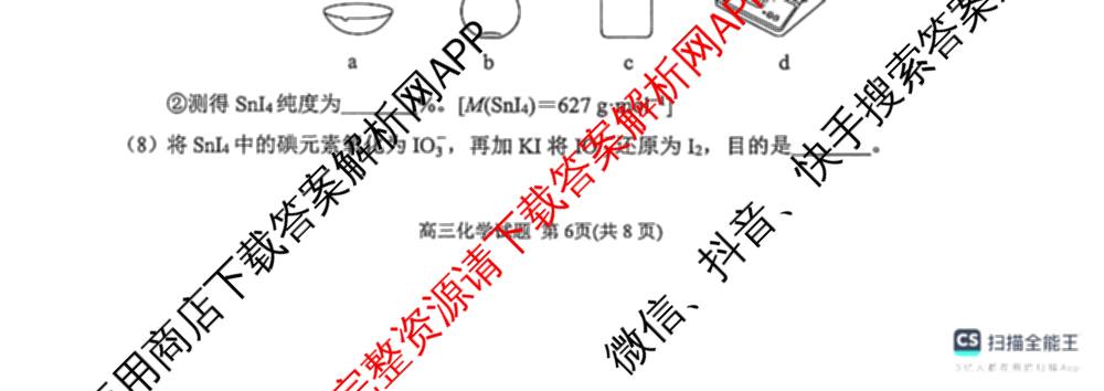 福建省泉州市2026届高中毕业班模拟考试(一)高三2026.3各科答案及试卷（含化学 数学 物理等）化学试题