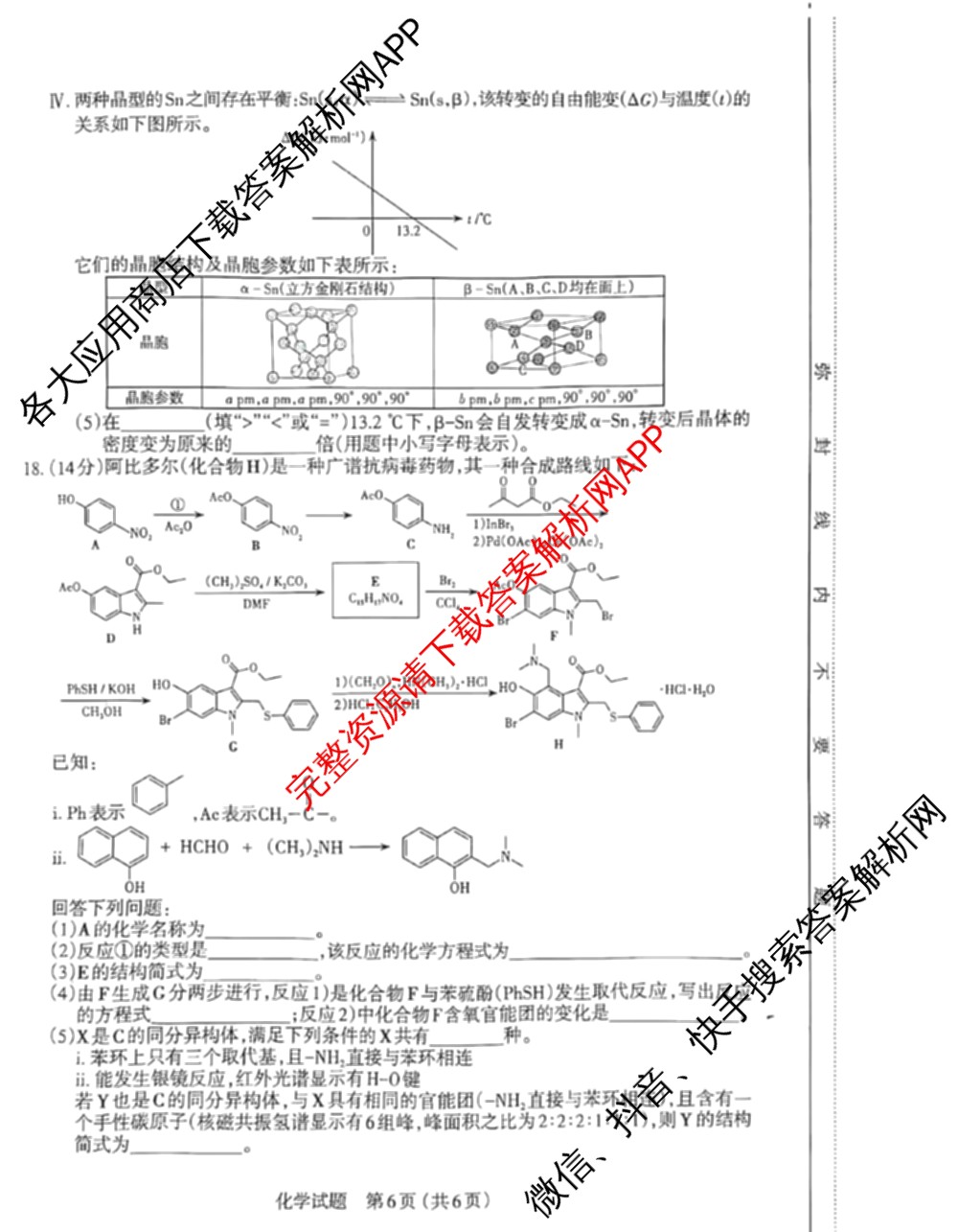 [太原二模]太原市2025年高三年级模拟考试(二): 含政治、物理、英语试卷解析化学试题
