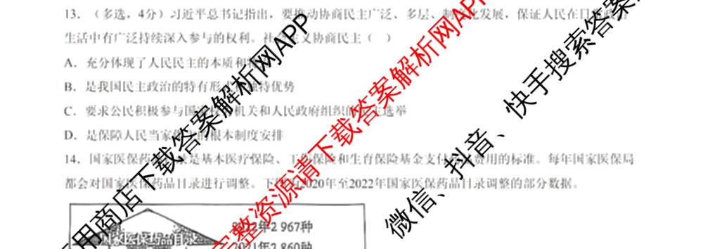 上海2025年秋季高二开学摸底考试模拟卷(已更新化学、政治、历史等9份)政治试题