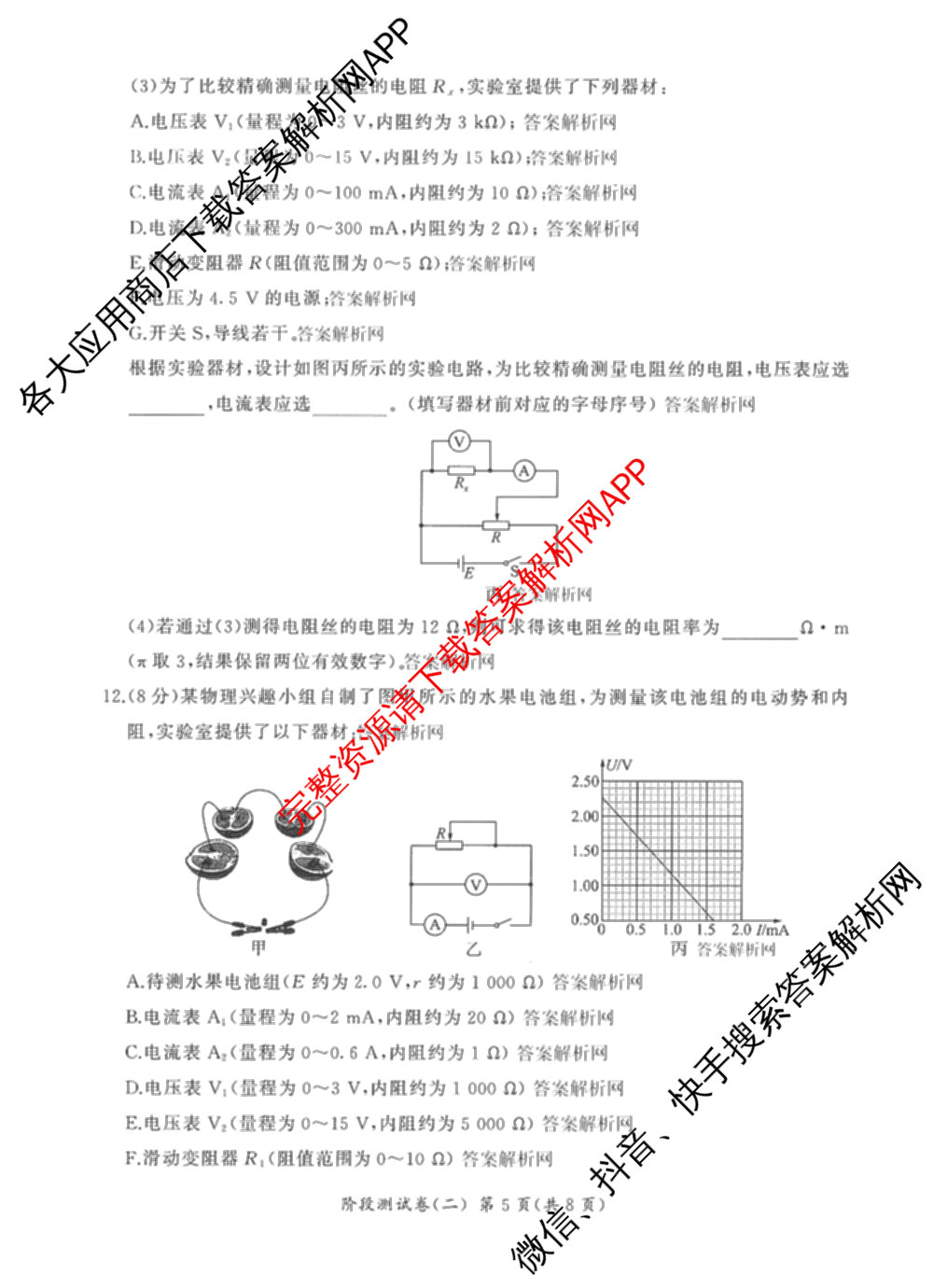 百师联盟2025-2026学年高二上学期阶段测试卷(二)2试卷及答案汇总（含化学(人教版90分钟·多选)、化学(人教版75分钟·单选)、政治(75分钟)等26份）物理试题