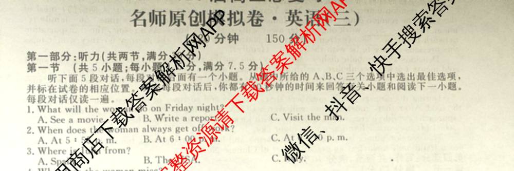 2026届高三总复习名师原创模拟(三)3试卷及答案汇总（含物理(XS6JG)、政治(新S6J)、生物(新S6)等39份）英语试题