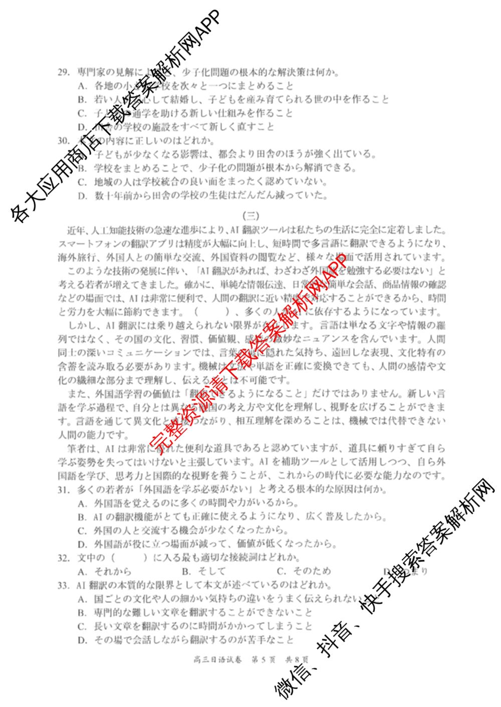 广东省梅州市2027届高三考试[标题高三科目(2026.9)]各科答案及试卷(已更新数学 日语 物理等10份)日语试题