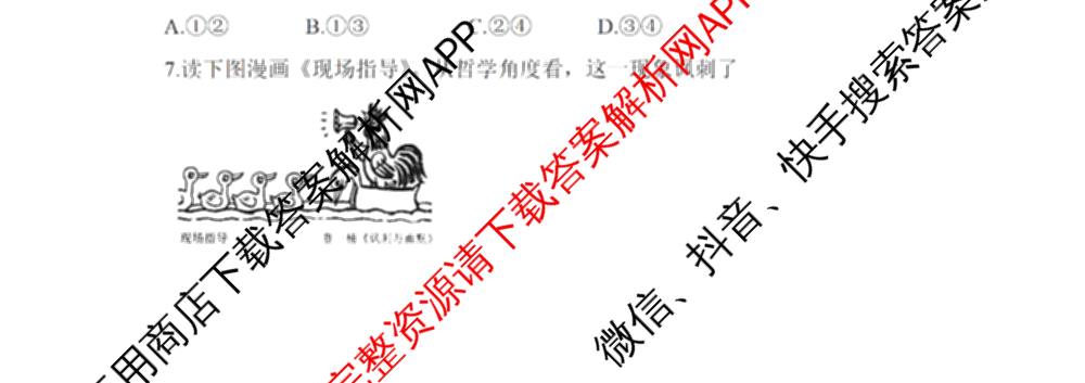 湖南省2026届高三学情调研(二)各科答案及试卷（含化学 地理 生物等）政治试题