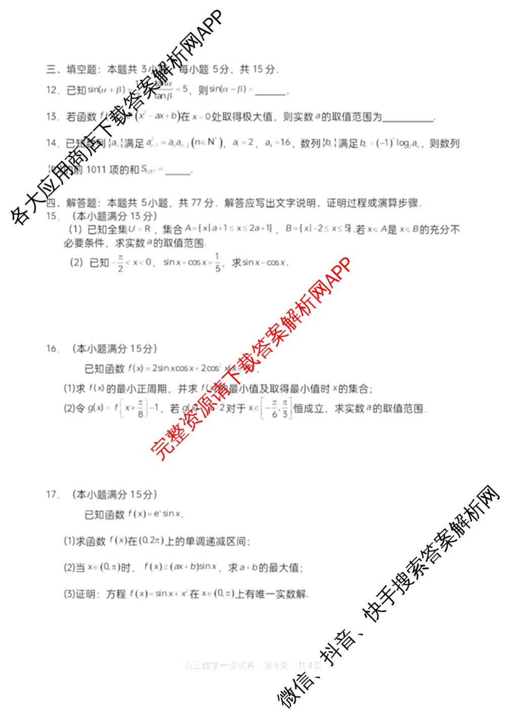 字节精准教育联盟MYS高中2023级第一次诊断性考试模拟试题(已更新政治 生物 语文等10份)数学试题 字节精准教育联盟MYS高中2023级第一次诊断性考试模拟试题(已更新政治 生物 语文等10份)数学试题