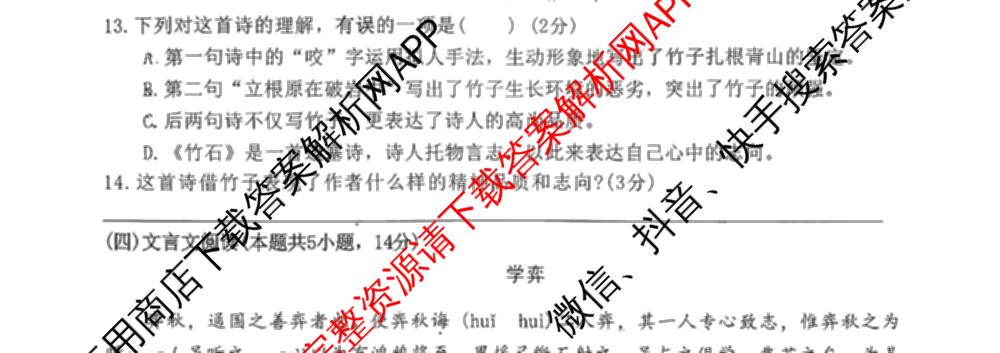 柳北区2025-2026学年度(上)七年级新生水平检测各科答案及试卷（含历史、生物、英语等）语文试题