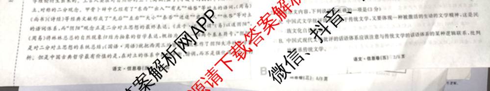 天舟高考衡中同卷2026年普通高等学校招生全国统一考试模拟信息卷(五)5（含理综(新疆版)、生物(WY)、英语(B)等）语文试题