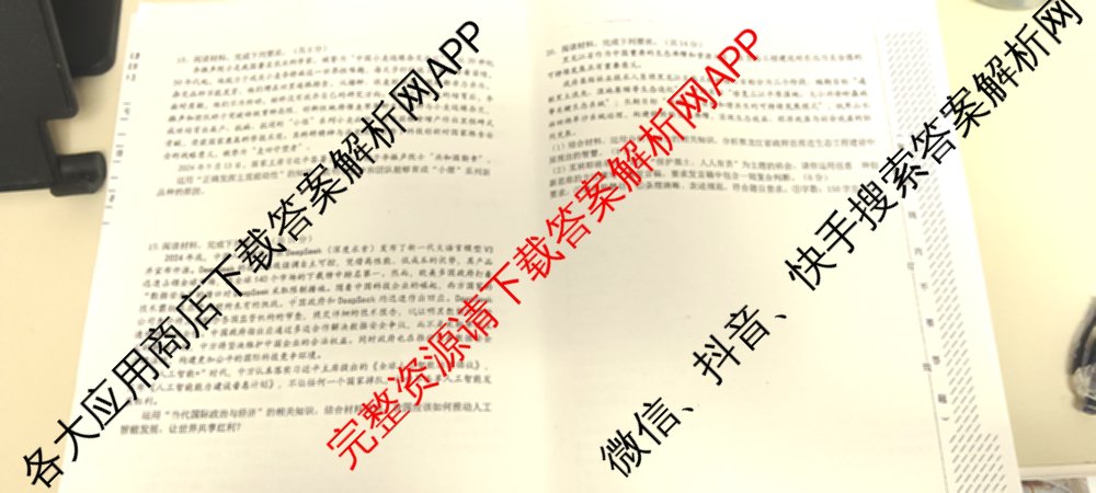 哈三中2025年高三学年第三次模拟考试各科答案及试卷（含化学、数学、语文等9份）政治试题