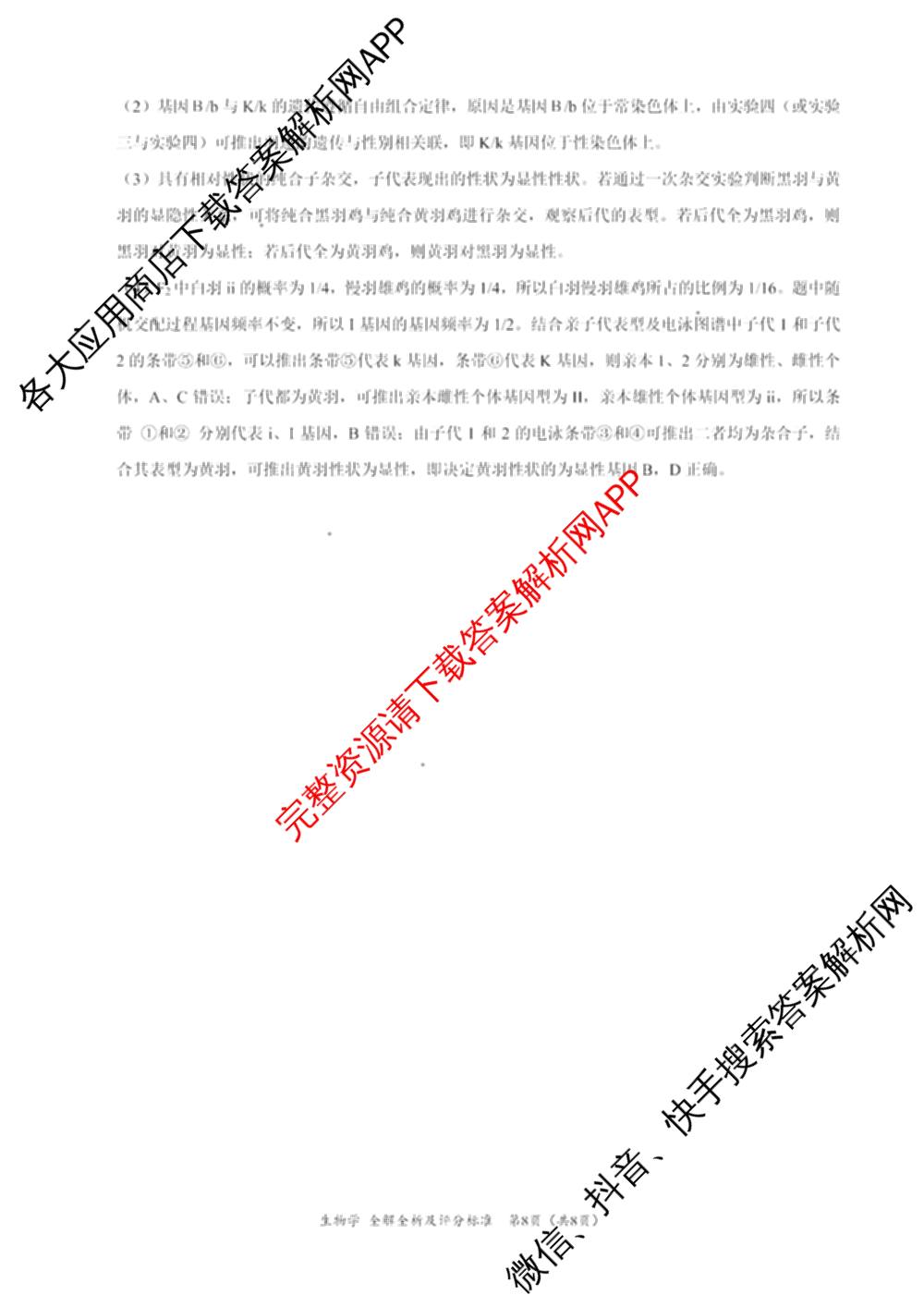 学科网2025届高三10月大联考各科答案及试卷（含历史(新课标卷) 语文(新课标卷) 语文(新高考卷)等17份）生物答案