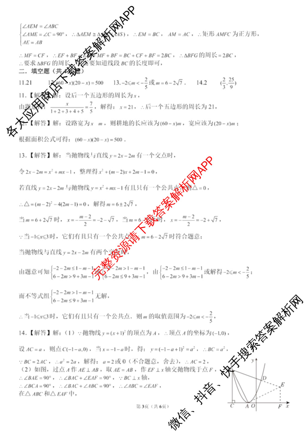 安徽省2025-2026学年度第一学期12月综合素质调研九年级试卷及答案汇总(已更新化学、历史、语文等7份)数学答案