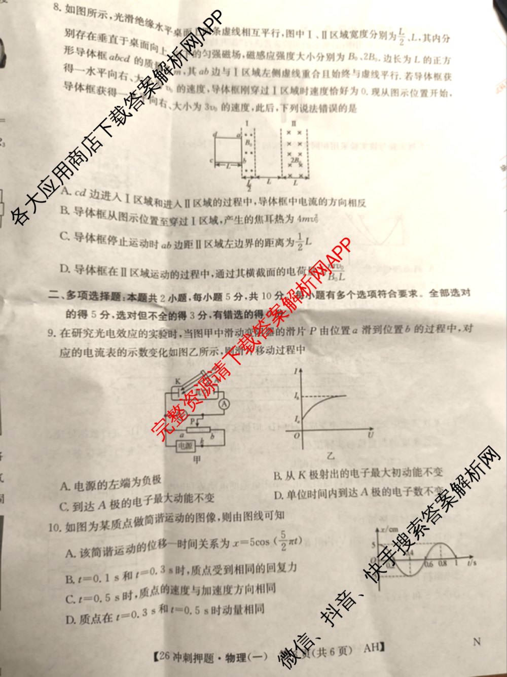 2026年全国高考冲刺押题训练(一)1: 含数学(N)、语文(N)、生物(D N)试卷解析物理试题