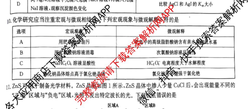 九师联盟2025~2026学年高三核心模拟卷(中)(五): 含政治(河南)、物理(HF)、英语试卷解析化学试题