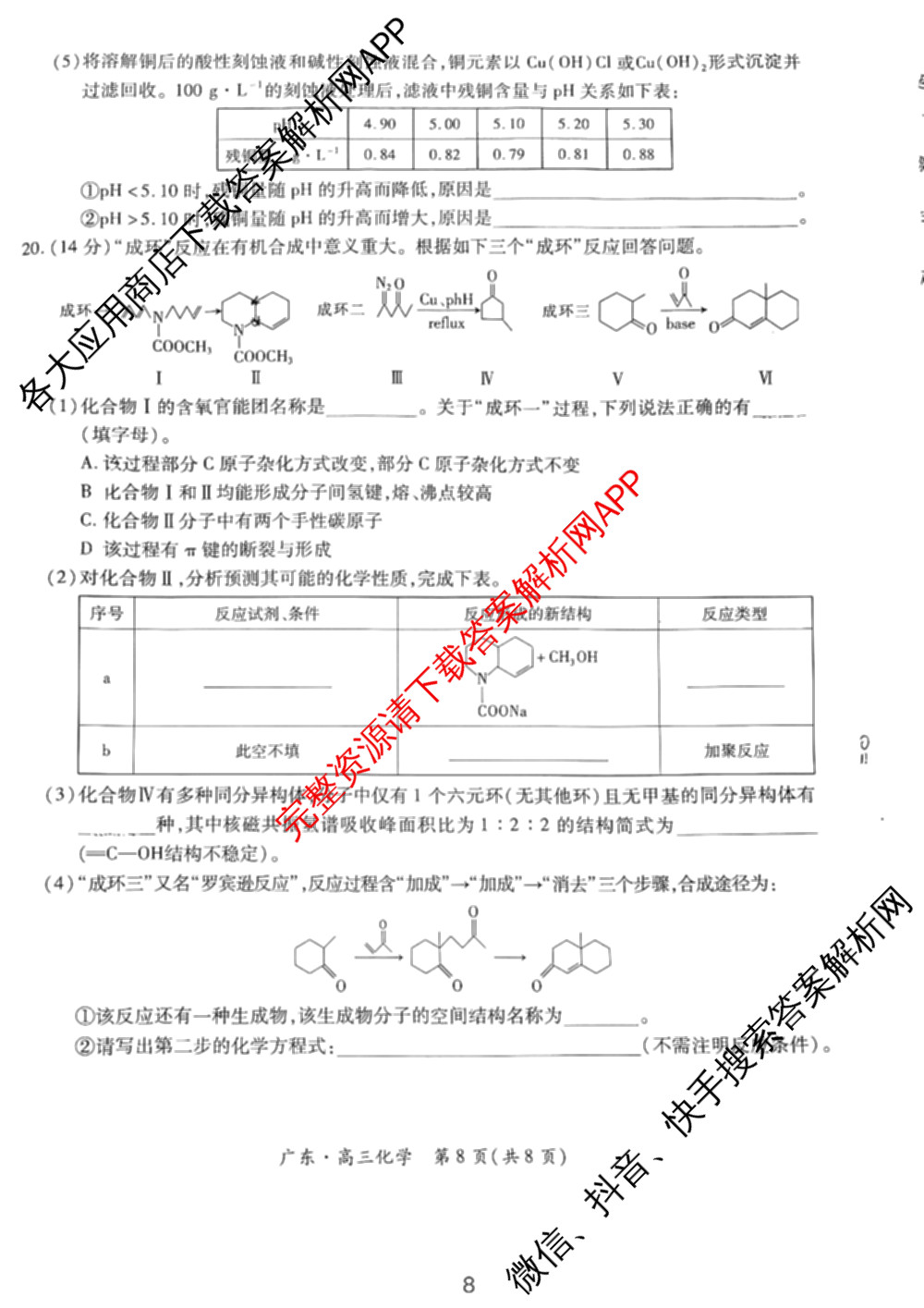 上进联考广东省领航高中联盟2025届高三下学期开学考试卷及答案汇总（含地理、数学、语文等）化学试题