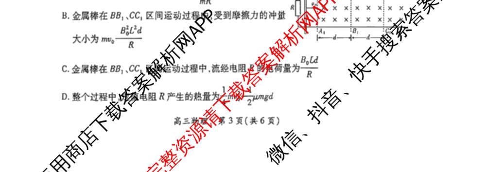 江西省赣抚吉多校2026-2027学年上学期高三阶段性作业(8月): 含地理 物理 生物试卷解析物理试题