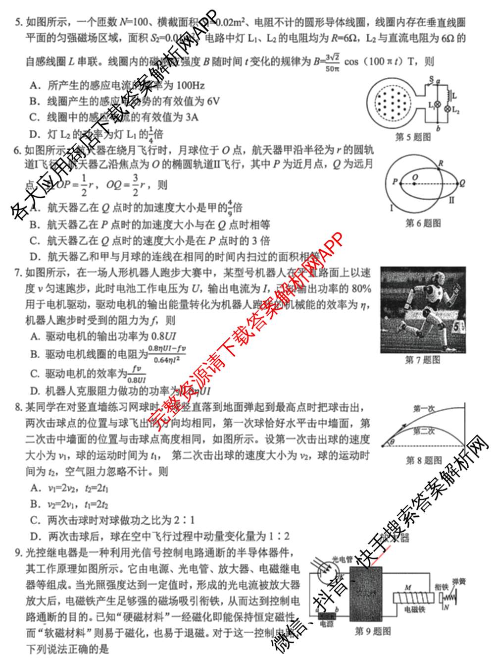 浙南名校、金兰教育、七彩阳光、精诚联盟2026年高三题库(26.02 Z-J-Q-J)（11科全）物理试题