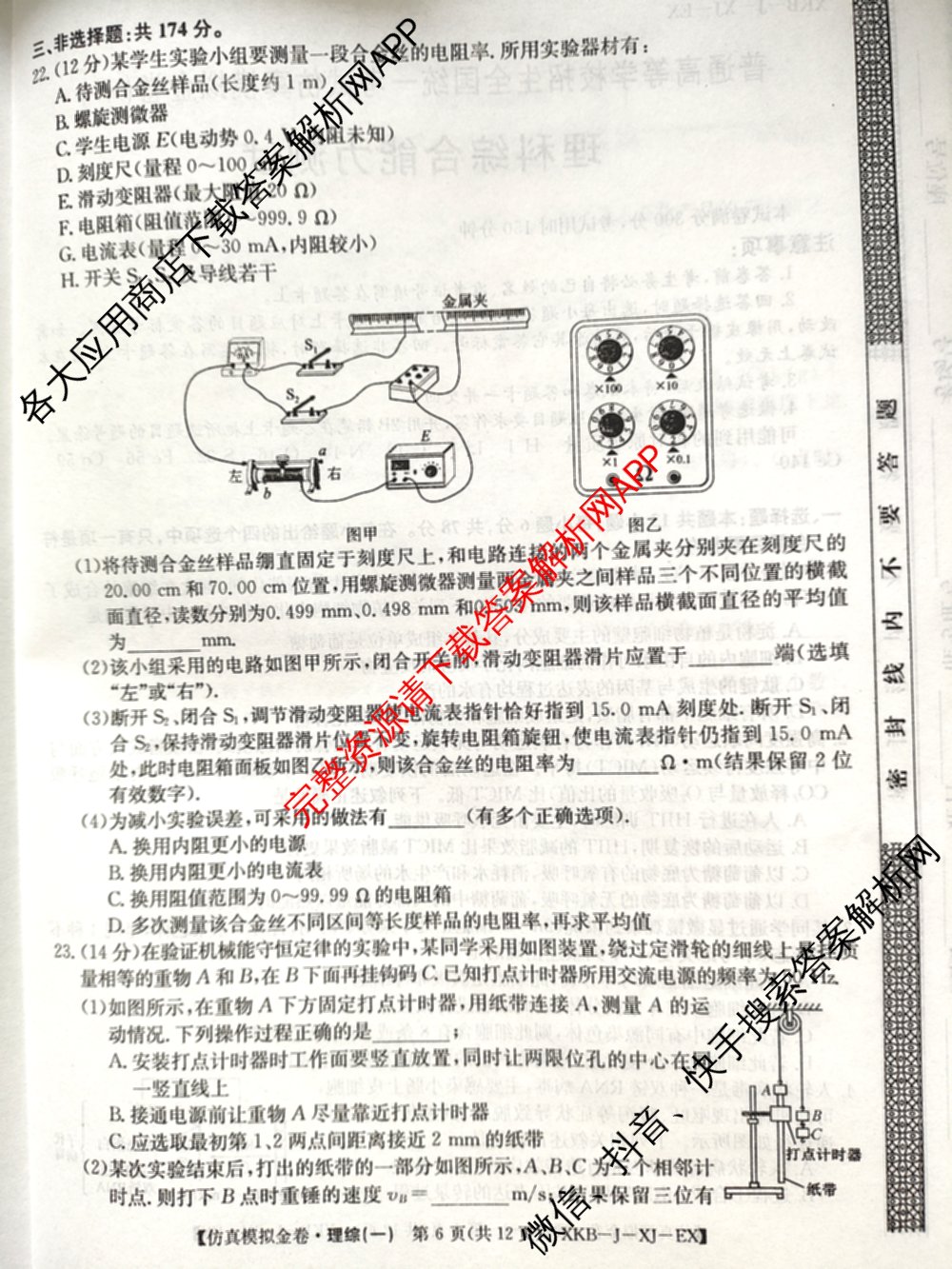 XKB-J-EX 2026届普通高等学校招生全国统一考试仿真模拟金卷(一)1: 含历史(XKB-J2-EX)、生物(XKB-J4-EX)、地理(XKB-J1-EX)试卷解析理综试题
