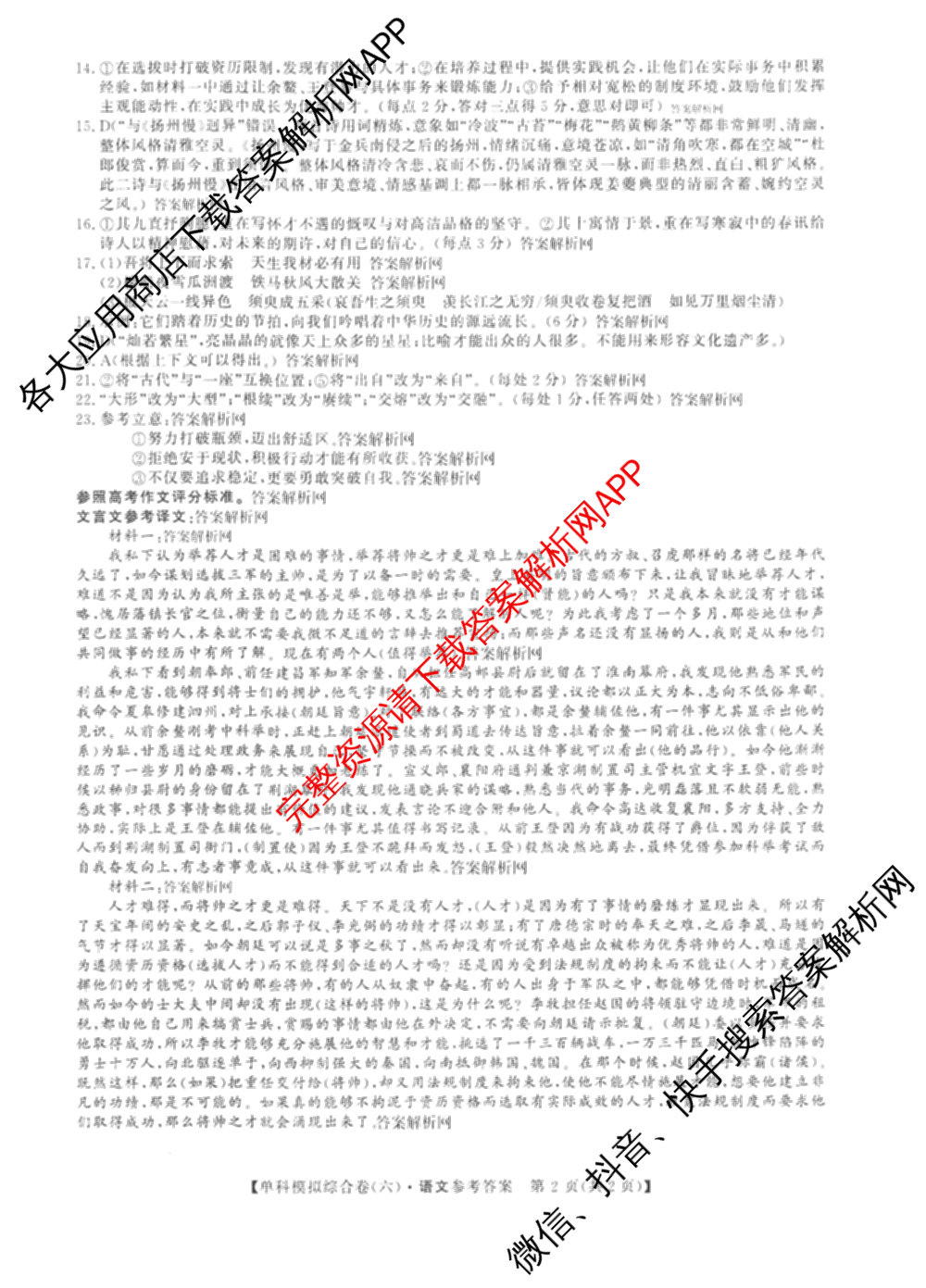 2027新高考单科模拟综合卷(六)（含政治 生物 历史等9份）语文答案