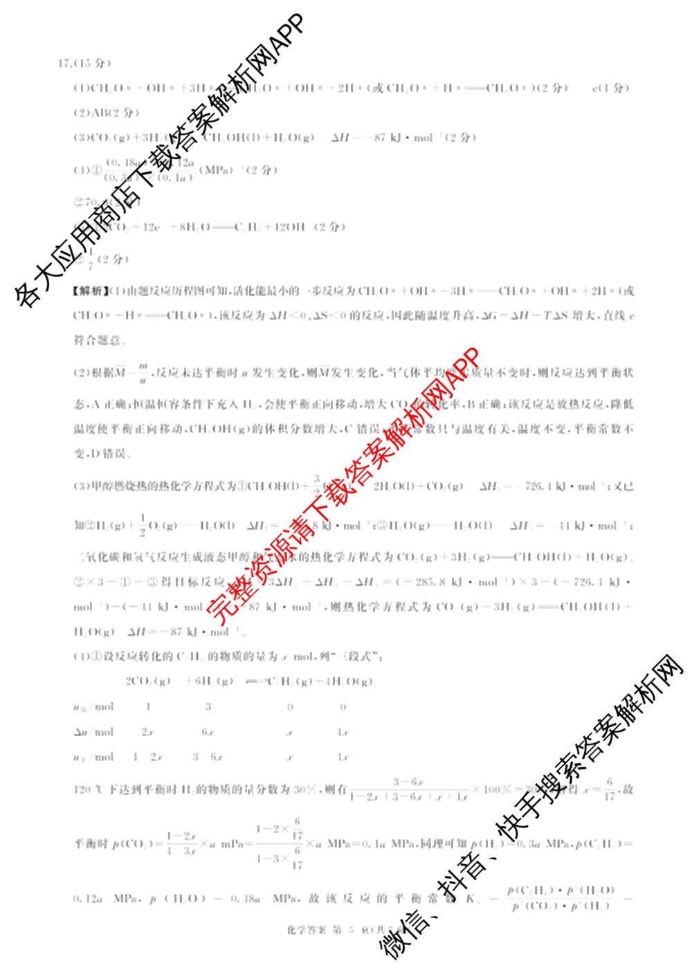 百师联盟2026届高三命题趋势预测(二)各科答案及试卷（21科全）化学答案