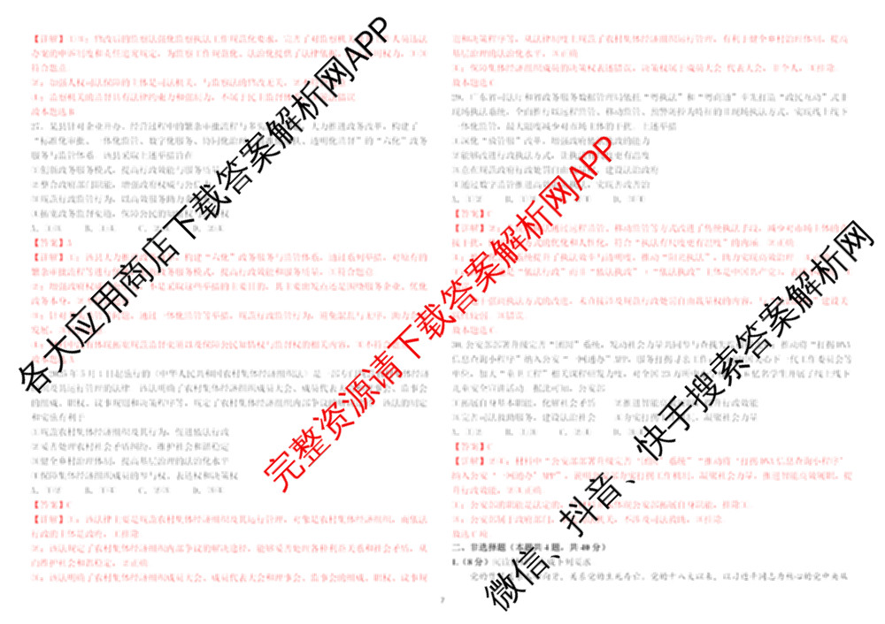 哈师大附中2024~2025学年度下学期高一期末考试试卷及答案汇总（含化学 物理 英语等9份）政治答案