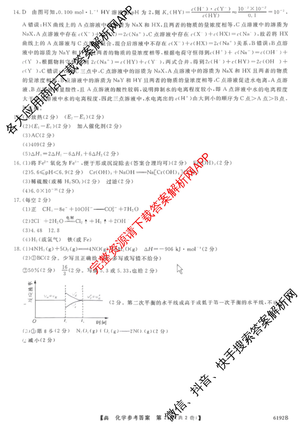 陕西省2025~2026第一学期12月质量检测高二(6192B)各科答案及试卷（9科全）化学答案
