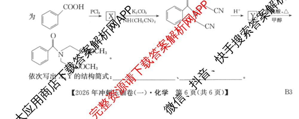 2026年全国高考冲刺压轴卷(一)1(已更新生物(江西) 化学(B3) 生物(广西)等67份)化学试题