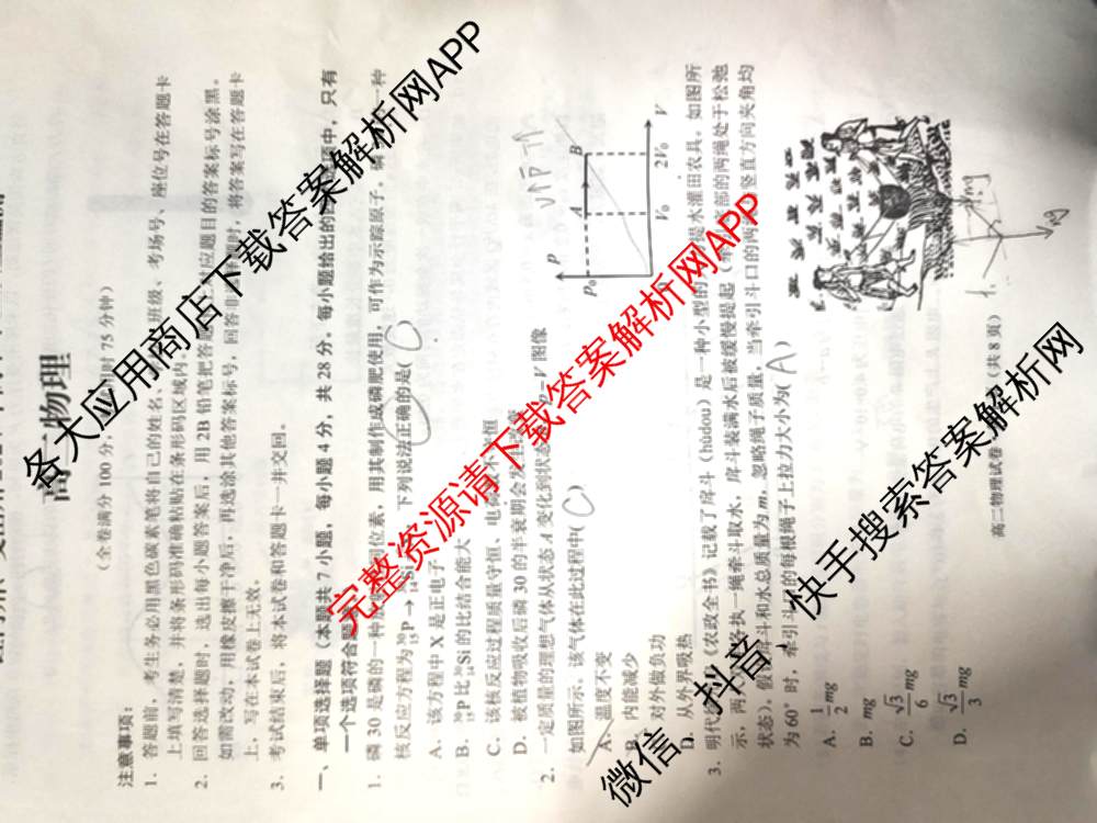 红河州、文山州2024年高二高中学业质量监测试卷及答案汇总（含数学 物理 生物等9份）物理试题