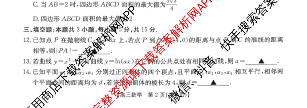 河北省衡水市2026届高三4月联考(4.12)各科答案及试卷（含政治、语文、地理等9份）数学试题