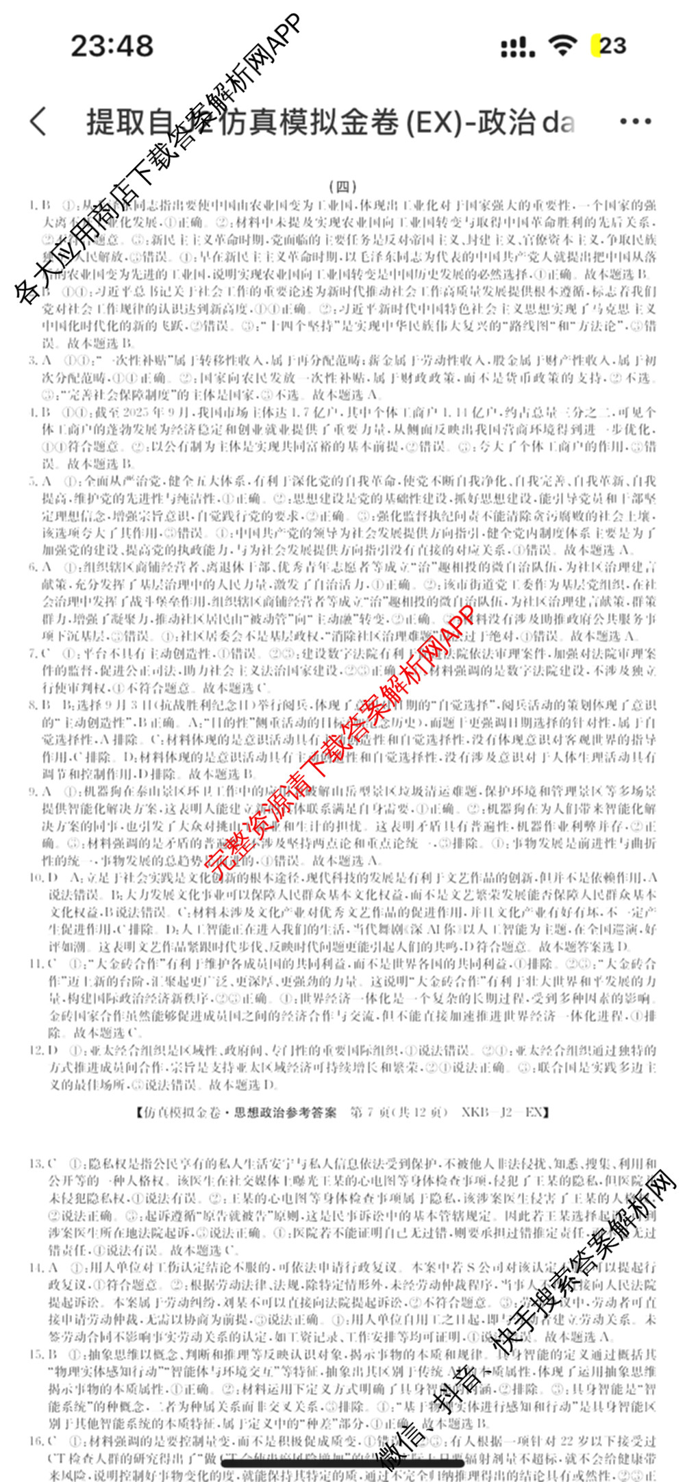 XKB-J1-B-EX2026届普通高中学业水选择性考试仿真模拟金卷(四)4（含历史(XKB-J2-EX)、政治(XKB-J2-EX)、化学(XKB-J1-B-EX)等）政治答案