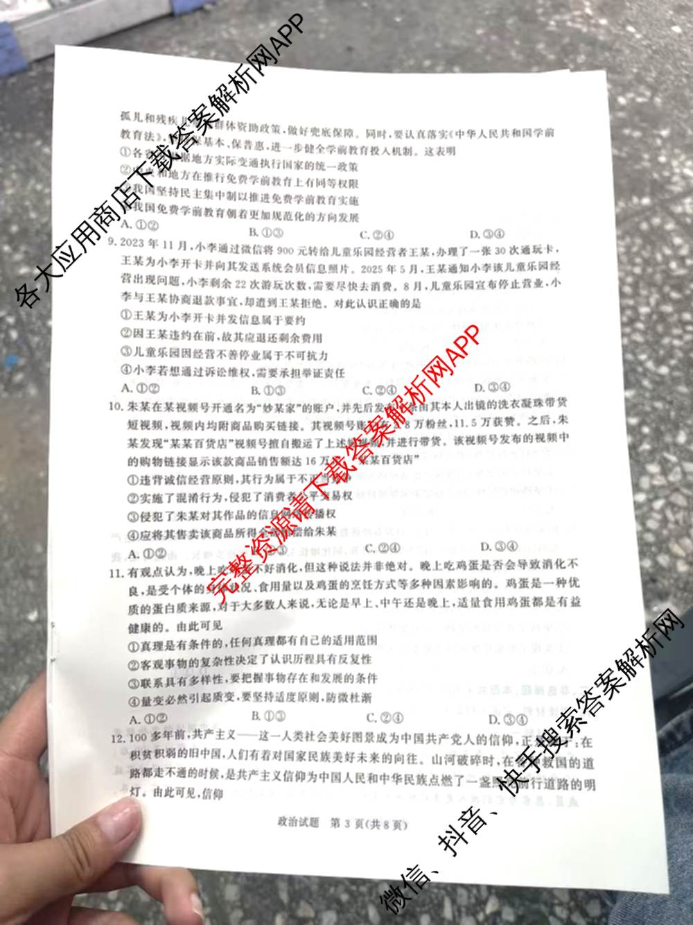 青桐鸣河南省2025-2026学年高三9月质量检测考试(9.15)各科答案及试卷(已更新生物、英语、物理等9份)政治试题