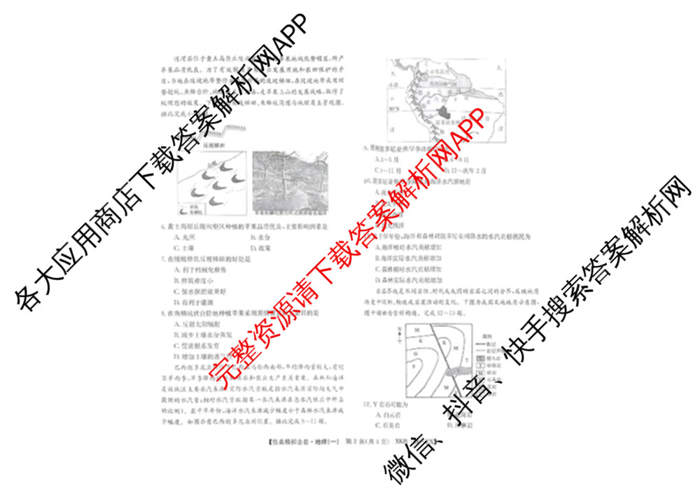 XKB-J-EX 2026届普通高等学校招生全国统一考试仿真模拟金卷(一)1: 含历史(XKB-J2-EX)、生物(XKB-J4-EX)、地理(XKB-J1-EX)试卷解析地理试题