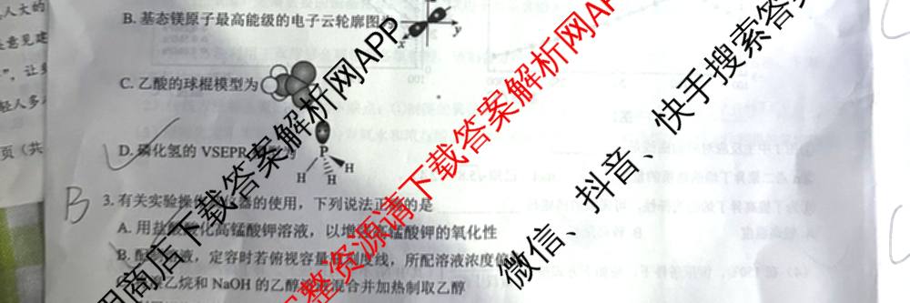 三重教育2025年高考适应性考试(二)各科答案及试卷（含历史(C) 地理(A) 物理等）化学试题