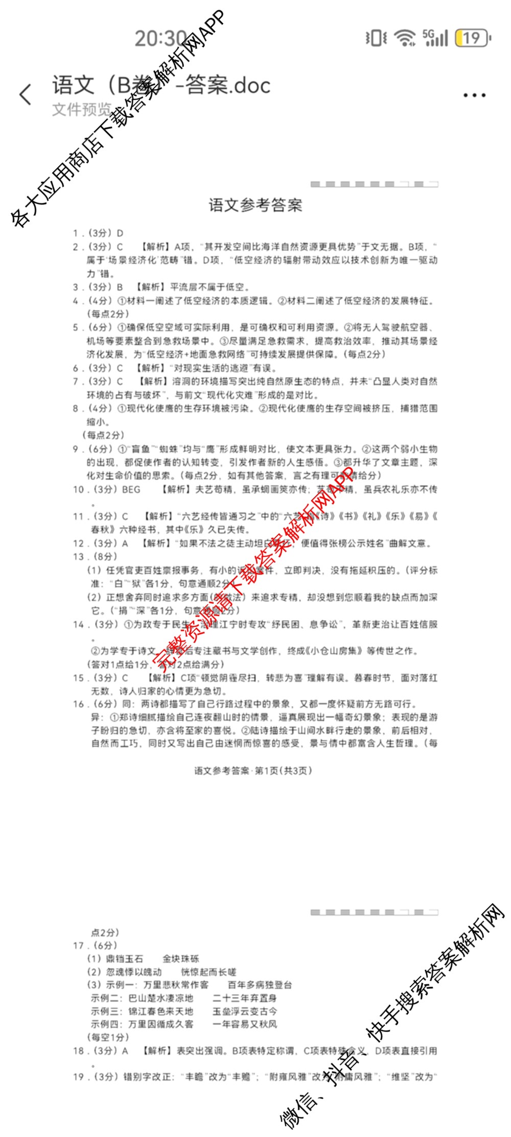 云南师大附中2026届高考适应性月考卷(二)(黑黑黑黑黑黑白黑白)（9科全）语文答案
