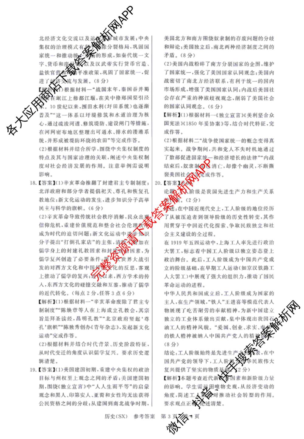 山西省2026届高三年级四月阶段练(SX)试卷及答案汇总(已更新生物(SX)、地理(HN)、政治(HN)等21份)历史答案
