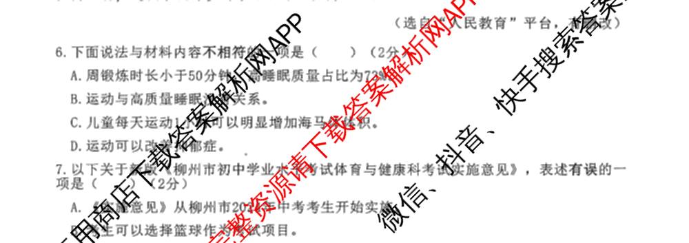 柳北区2025-2026学年度(上)七年级新生水平检测各科答案及试卷（含历史、生物、英语等）语文试题