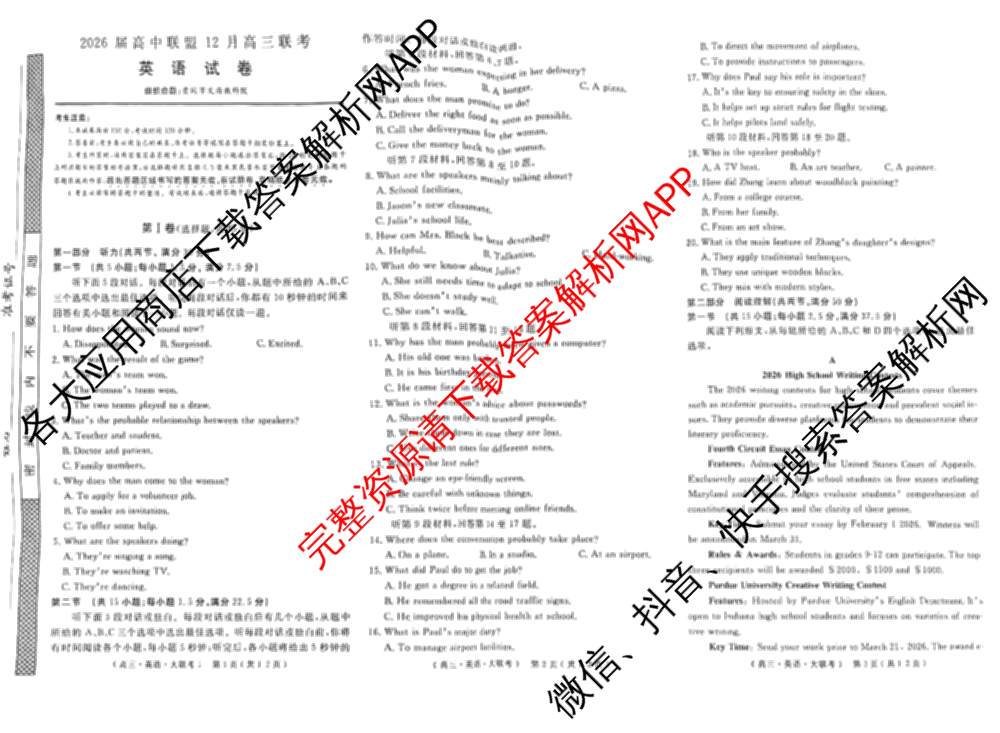 文海大联考2026届高中联盟12月高三联考试卷及答案汇总(已更新化学(江西)、地理、数学等13份)英语试题