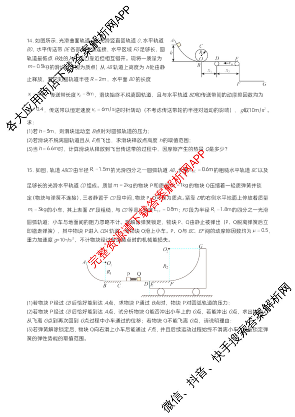字节精准教育联盟MYS高中2023级第一次诊断性考试模拟试题(已更新政治 生物 语文等10份)物理试题 字节精准教育联盟MYS高中2023级第一次诊断性考试模拟试题(已更新政治 生物 语文等10份)物理试题