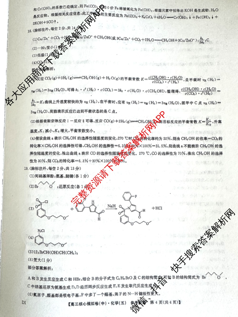 九师联盟2025~2026学年高三核心模拟卷(中)(五): 含政治(河南)、物理(HF)、英语试卷解析化学答案