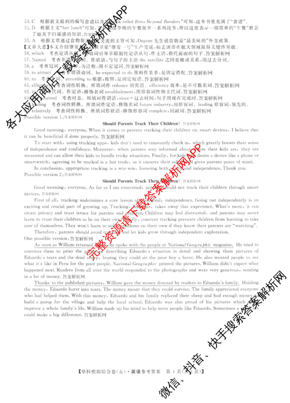 2027新高考单科模拟综合卷(五)各科答案及试卷（含数学(A) 英语 政治等）英语答案