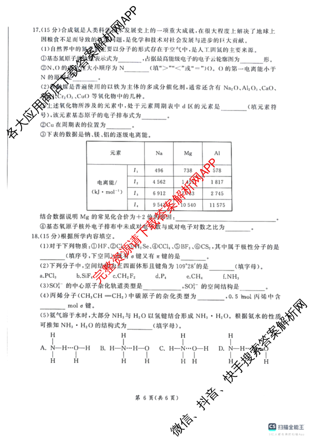 百师联盟2025-2026学年高二下学期阶段练(一)各科答案及试卷: 含地理 化学 语文试卷解析化学试题
