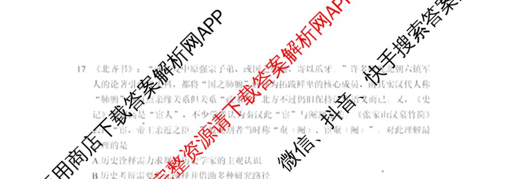 浙江省杭州二中2025学年第二学期高三三月份适应性考试各科答案及试卷: 含历史 地理 政治试卷解析历史试题