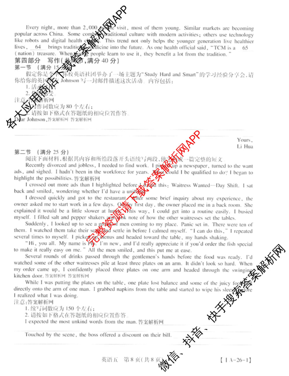 2026届智慧上进名校学术联盟高考模拟信息卷&冲刺卷&预测卷(五)5（含历史(HN) 生物(SX) 语文(26-1)等）英语试题