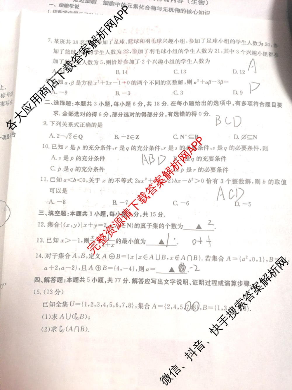 陕西省2025-2026学年高一年级考试(9.25)各科答案及试卷（含物理、数学(A1)、历史等9份）数学试题