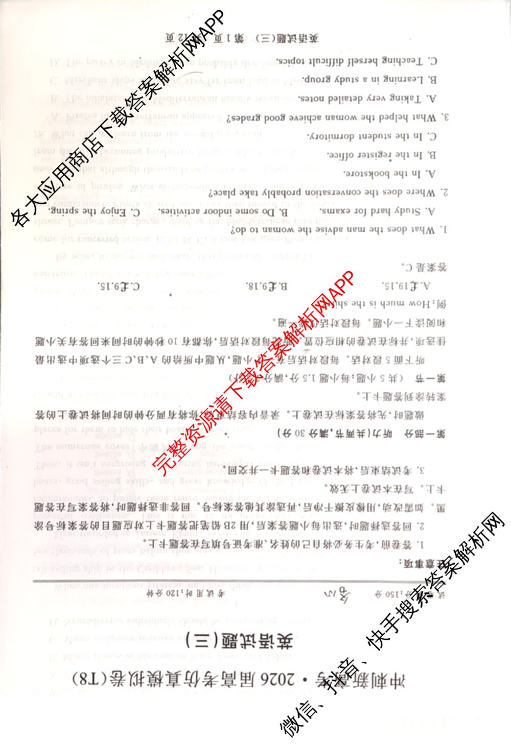 冲刺新高考2026届高考仿真模拟卷(T8)(三)3各科答案及试卷(已更新历史(HBZB)、历史(湖南专版)、地理(湖南专版)等20份)英语试题