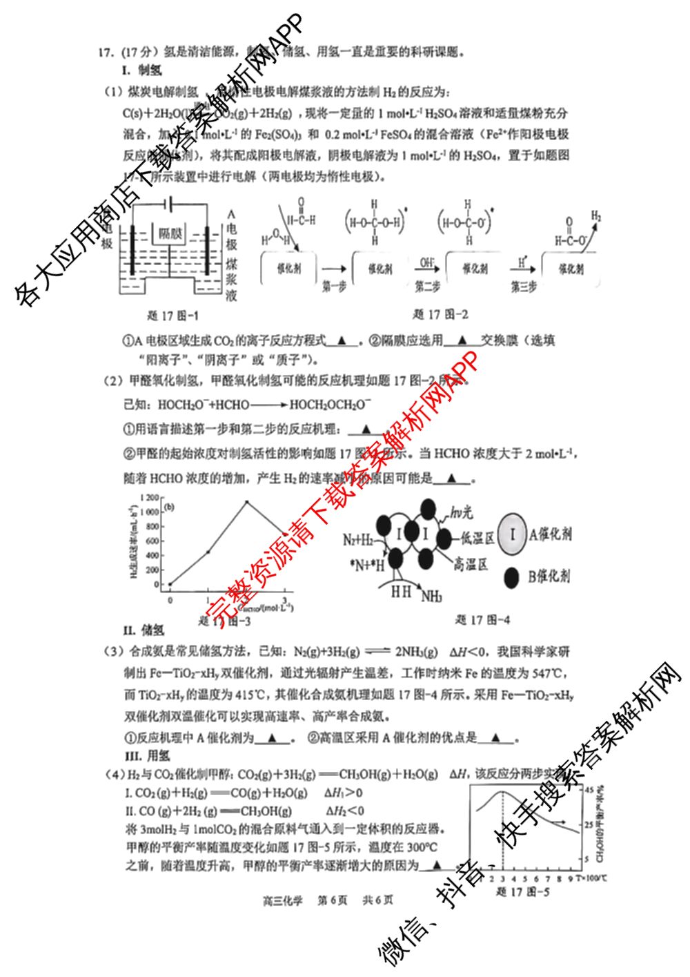 2025~2026学年第一学期镇江市高三期初监测(2025.9.16)各科答案及试卷（9科全）化学试题