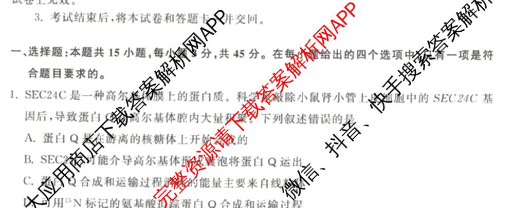 天舟高考衡中同卷2026年普通高等学校招生全国统一考试模拟信息卷(一)1(已更新政治(WY)、政治(河南版)、英语(通用版)等34份)生物试题